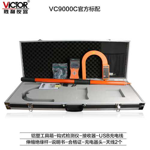 Victor/胜利 VC9000C 无线高压线路钳形电流表 电流频率无线传输