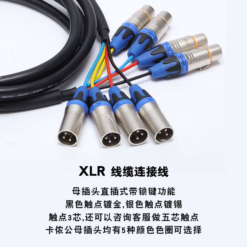 多通道音频线 多芯XLR卡农链接线 4路缆线舞台灯光音响信号线延长