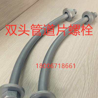 双头管道片螺栓304不锈钢地铁螺栓 加厚M24/M27铁道螺栓厂家直销