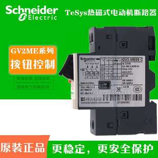 原厂马达保护断路器GV2-ME16C 9-14A
