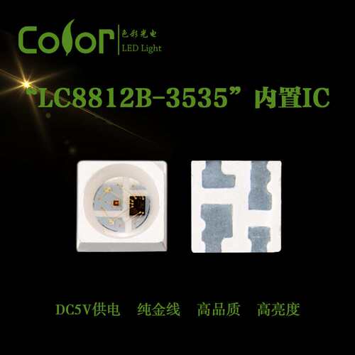 全彩LC8812B-3535RGBLED 户外亮化照明 3535全彩贴片灯珠厂家直销