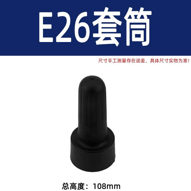 灯具灯头外环塑料扳手套筒灯饰安装维修工具G9E12E14E26E27