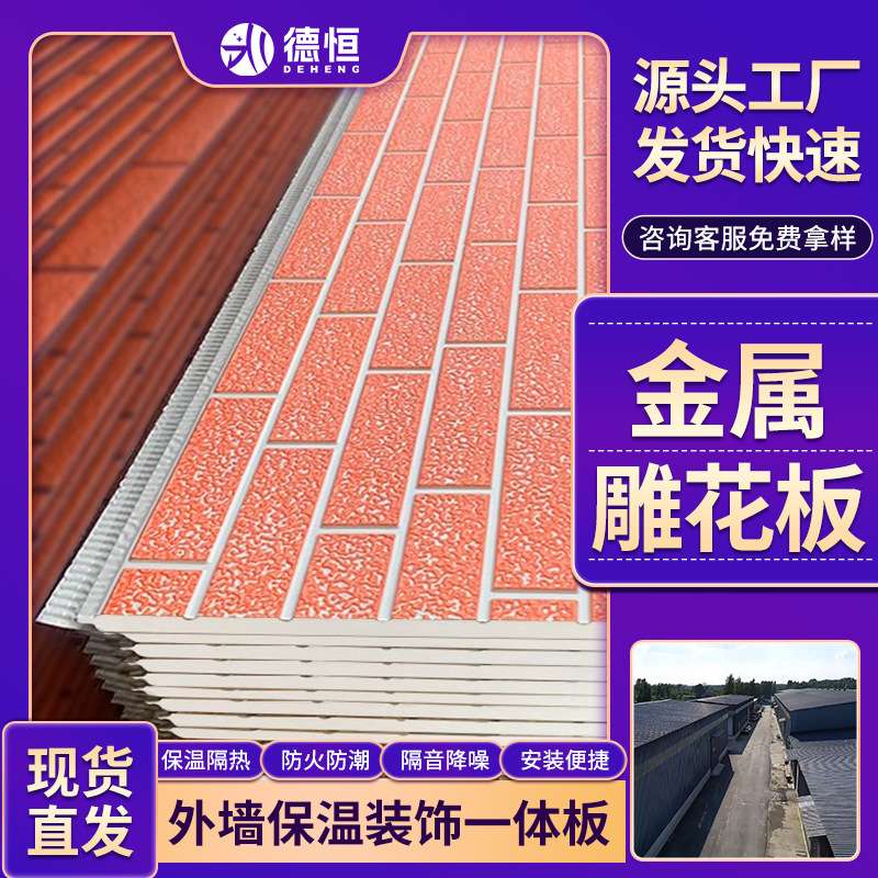 外墙保温一体板外墙保温装饰金属雕花板移动厕所岗亭轻钢别墅