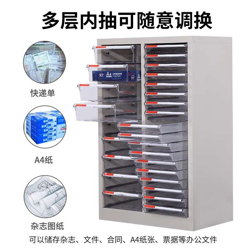 文件柜办公室抽屉式多层a4资料收纳柜样品合同凭证票据铁皮档案柜
