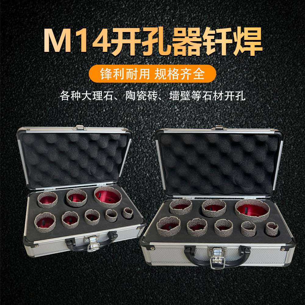 8PC铝箱套装跨境M14钎焊金刚石开孔器套装玻璃瓷砖大理石打孔钻头