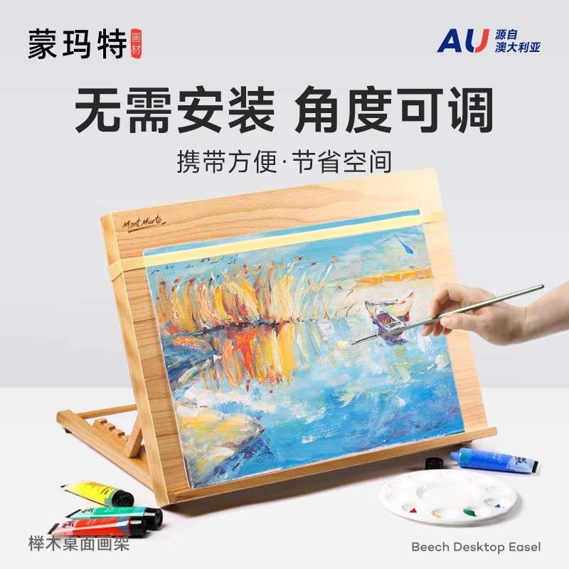 蒙玛特木质台式桌面画架榉木A2桌面画板水粉丙烯油画画架A3画板