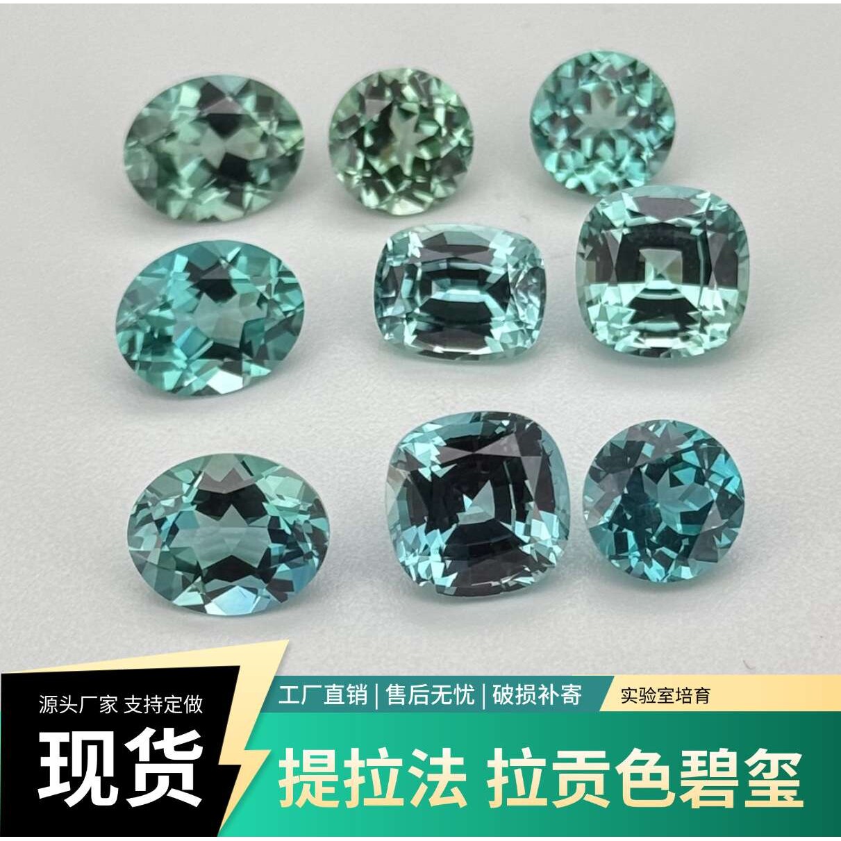 合成蓝宝石蓝绿碧玺旦形枕形提拉法培育刚玉拉贡色碧玺裸石半成品