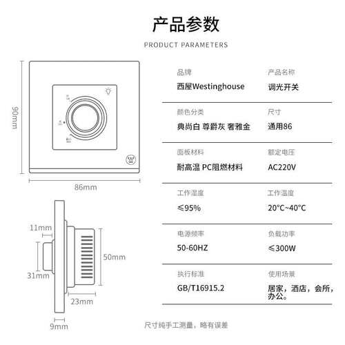 西屋（Westinghouse）调光开关灯光无档位调光器光线调明暗开关W7