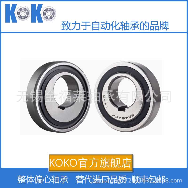 大偏心度滚珠升降机农机偏心轴承524806K 35*90*25【偏10mm】
