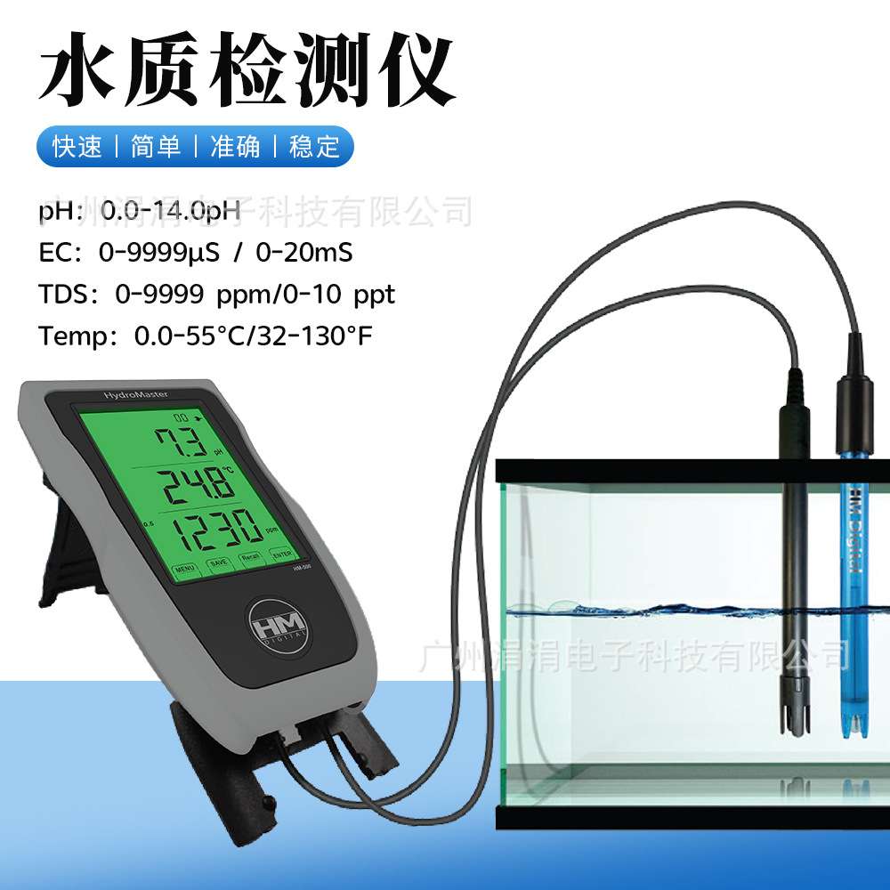 HM高精度水产养殖实验室水质分析仪PH/EC/TDS/TEMP悬挂式水质测试