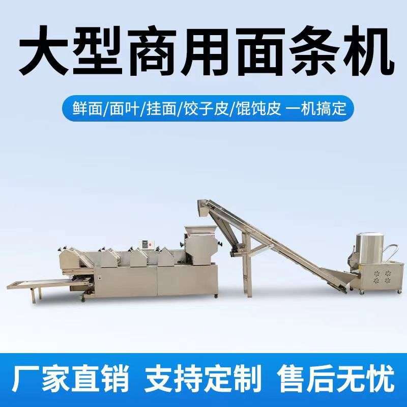 全自动6组挂面机商用大型面条机叠皮机自动上杆做鲜面条饺压面机