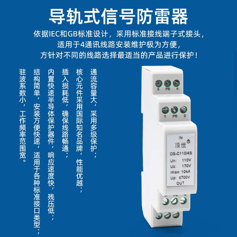 4线控制信号防雷器 18mm宽110V浪涌保护器通讯传输设备线路抗电涌