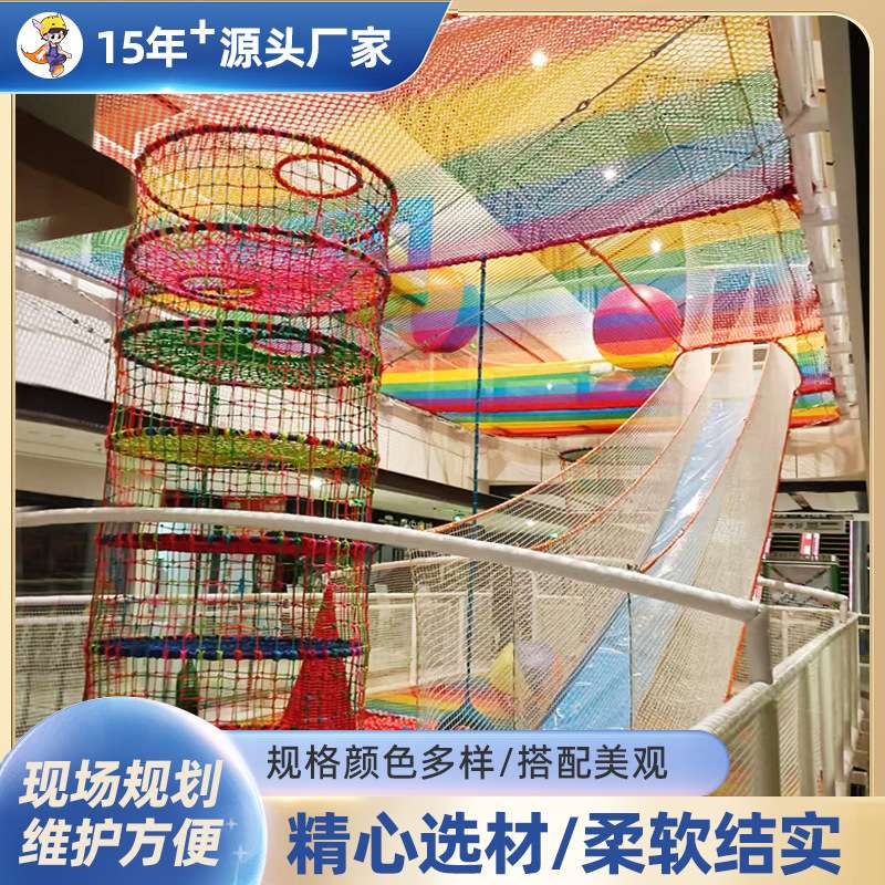 商场中庭儿童空中魔网拓展训练彩虹网蹦床大型游乐园攀爬拓展网