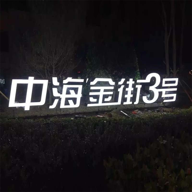 外漏发光字 金属穿孔不锈钢冲孔外漏灯珠门头标识牌 展示牌发光字
