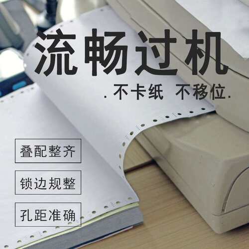 5000页241电脑打印纸针式连打纸123456联三等出入库单凭证复写纸