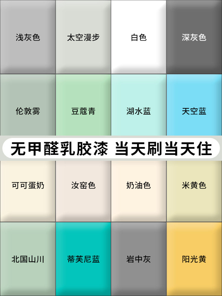 喷墙粉墙小桶刷墙卧室乳胶漆室内家用墙漆彩色涂料自刷漆