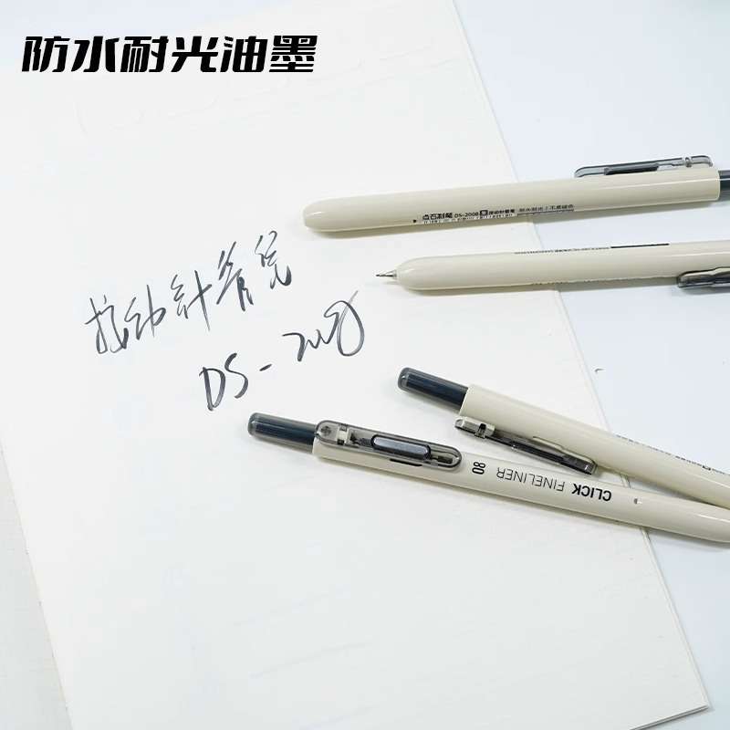 点石DS-2008按动针管笔勾线笔速干耐水耐光绘图学生用漫画描边笔