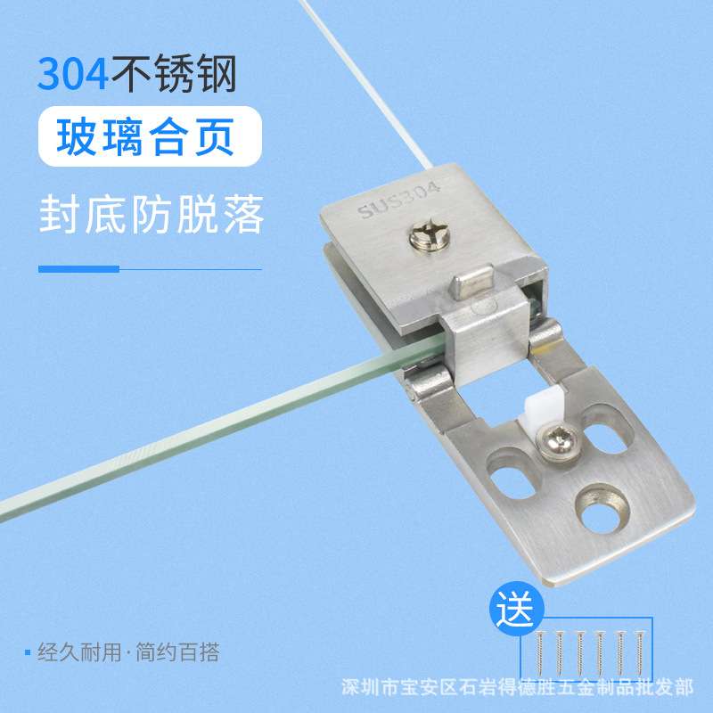 304不锈钢免开孔玻璃合页 柜门铰链 酒柜门橱柜玻璃夹展示柜折页