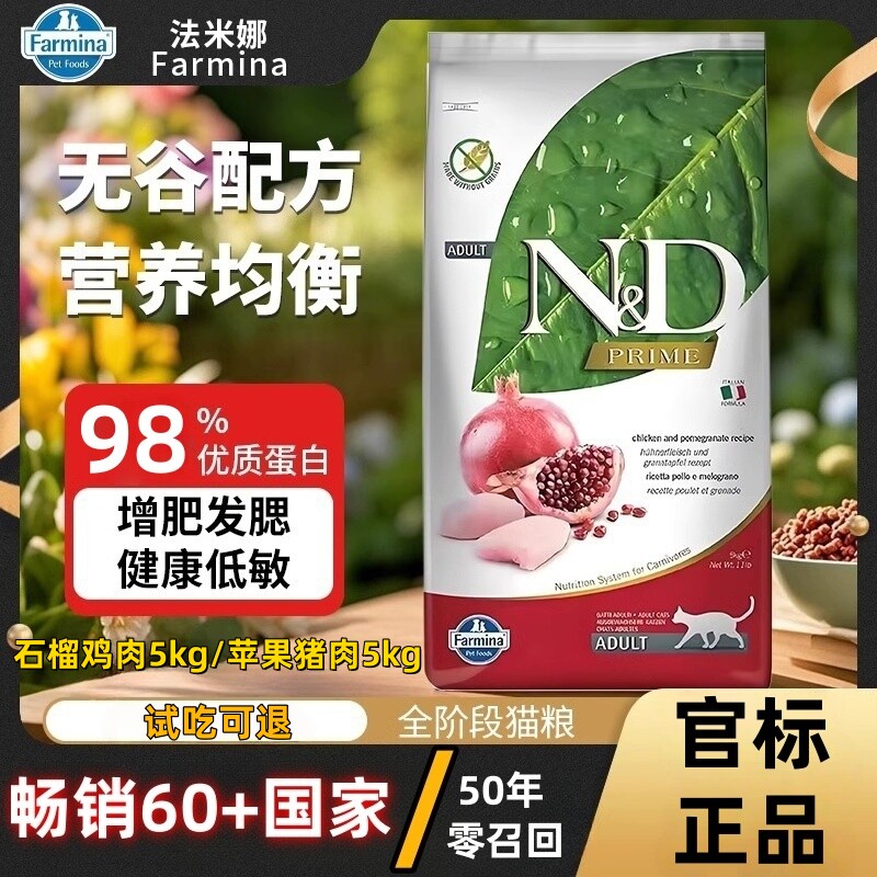 正品法米娜石榴鸡苹果猪肉猫粮5kg进口Farmina低敏增腮成幼猫粮