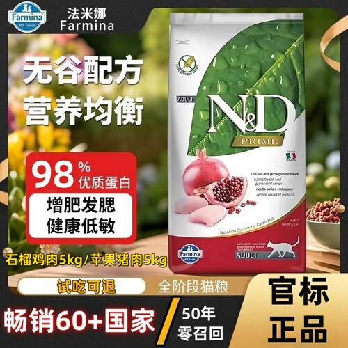 正品法米娜石榴鸡苹果猪肉猫粮5kg进口Farmina低敏增腮成幼猫粮