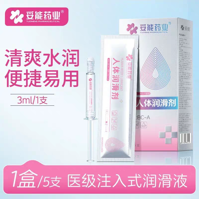 妥能药业3ml一次性注入式水溶性人体润滑液二类器械独立单支装