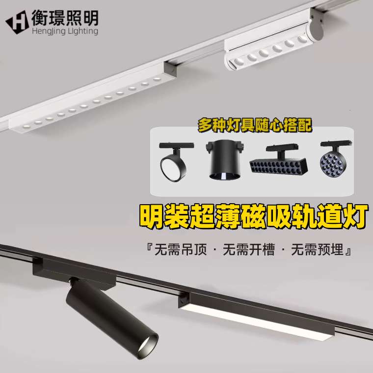 明装超薄磁吸轨道灯套餐免吊顶无主灯智能灯泛光格栅灯客厅导轨灯