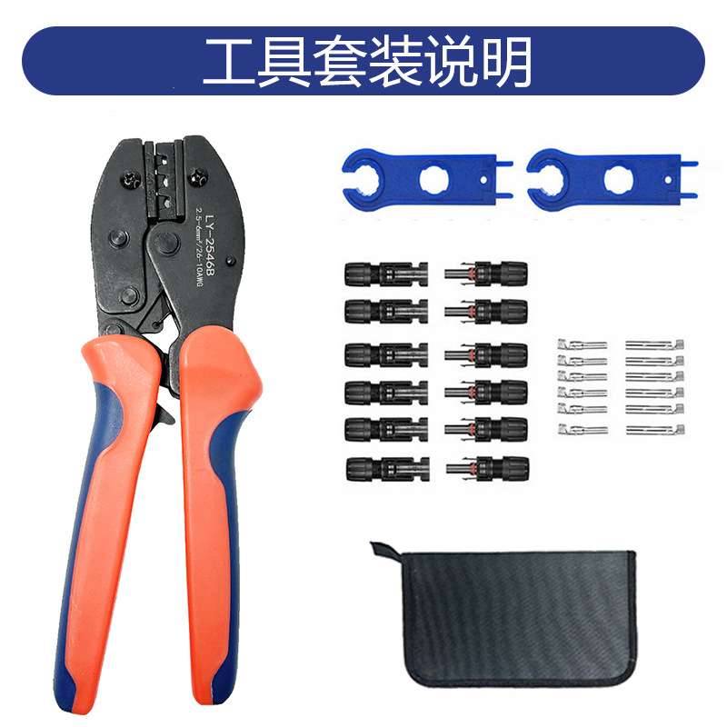 方贝光伏连接器接头 LY-2546B压接钳 MC4扳手压线钳安装工具套装