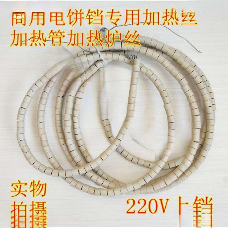 商用电饼铛 高温 加热管 加热丝 发热丝电炉丝220V 380V 配件