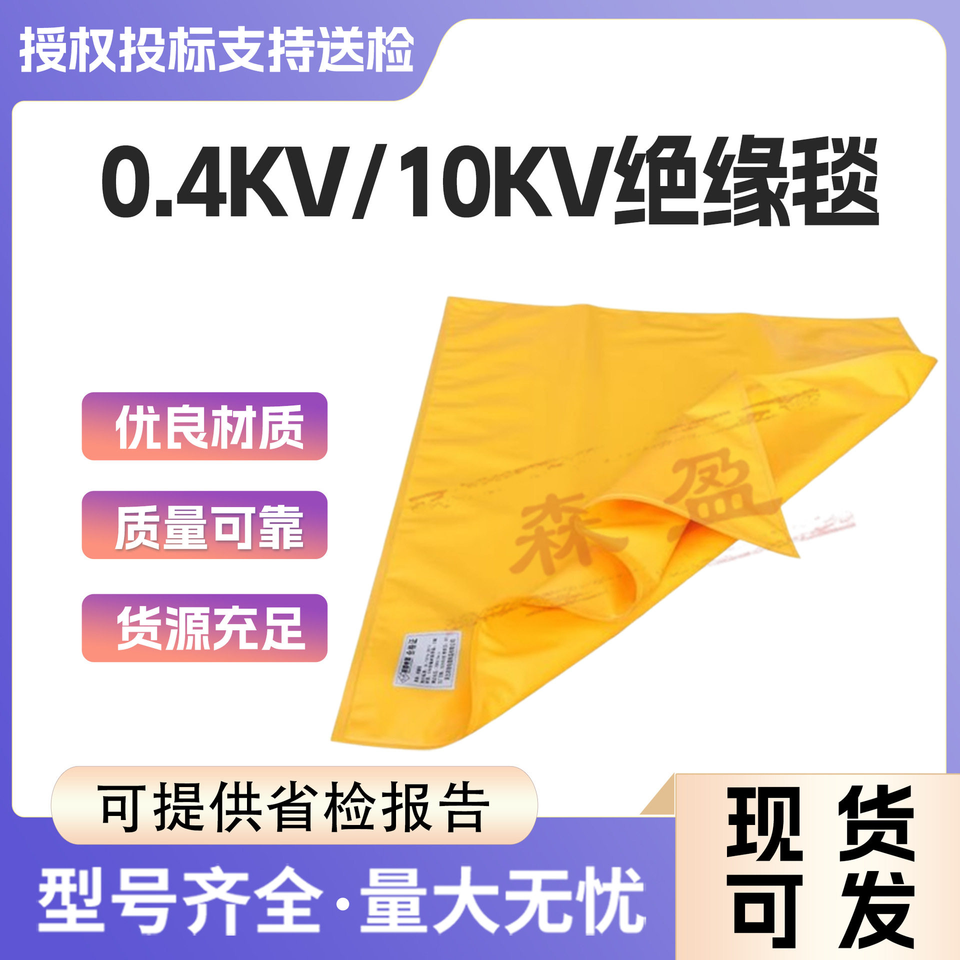 带电作业EVA树脂绝缘毯高低压检修施工400V10KV绝缘垫遮蔽绝缘毯