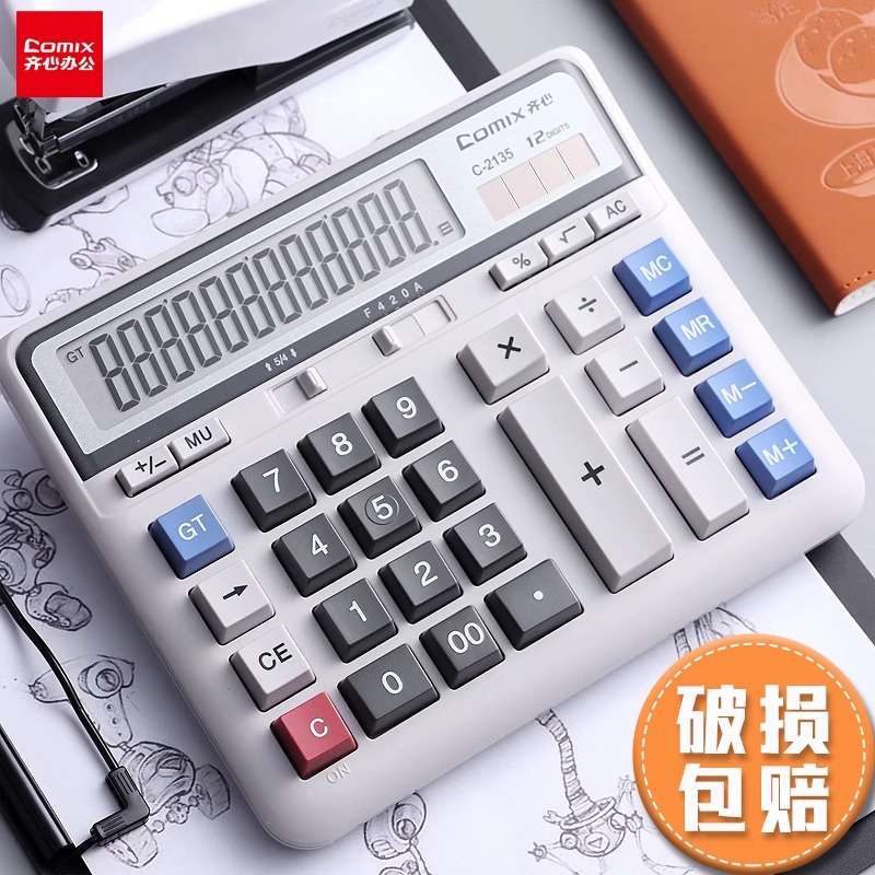 齐心财务计算器电脑按键大号大键大屏幕太阳能办公会计专用商务型