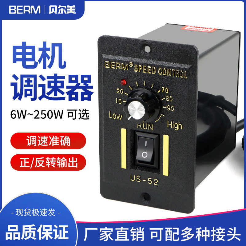 US-52交流电机调速器6W15W25W40W60W90W120W180W250W调速开关220V