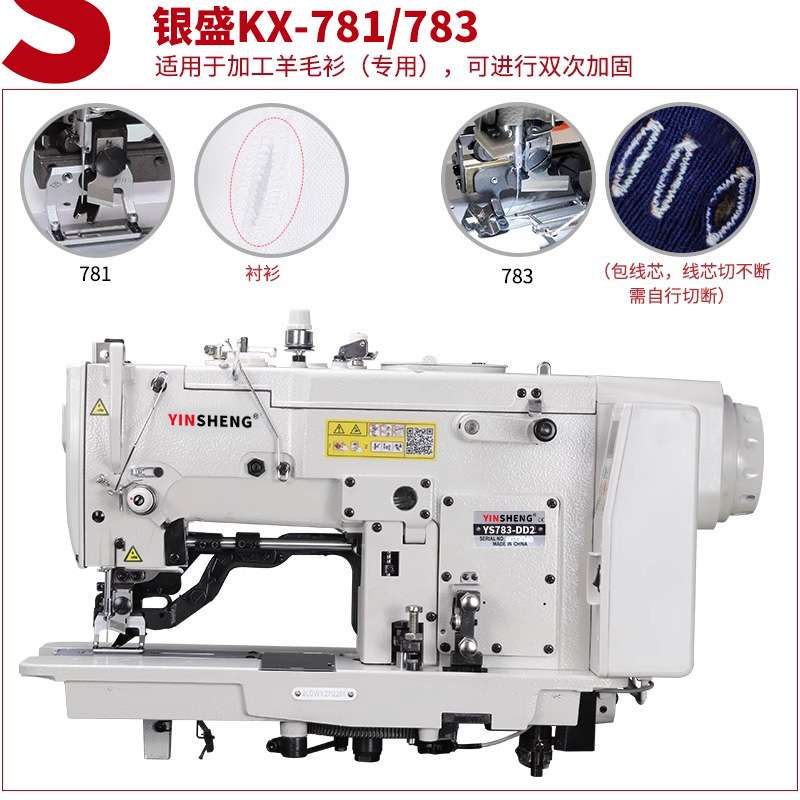 银盛781D平头锁眼机扣眼机家用平眼锁眼机工业锁扣眼机全自动直眼
