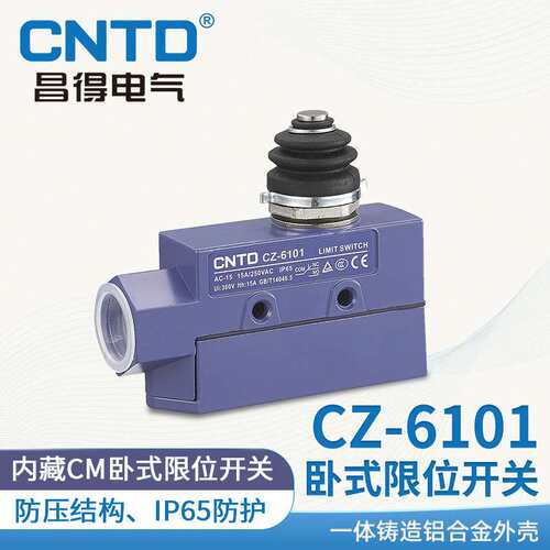 CNTD昌得电气限位行程开关密封型铝合金TZ/CZ-6101自动密封防水