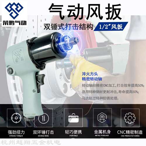 荣鹏工业级风扳R-7431 7807大扭力汽修小风炮1/2气动扳手工具7445
