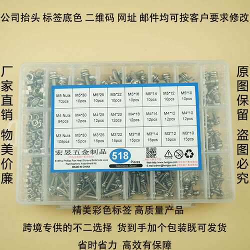 518pcs M3M4M5不锈钢304十字盘头三组合螺丝平弹垫配螺母组合套装