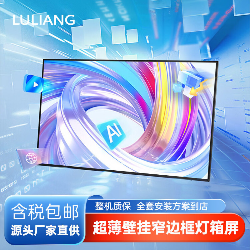 32寸高清窄边壁挂灯箱屏广告机信息发布显示屏厂家直发路亮信息