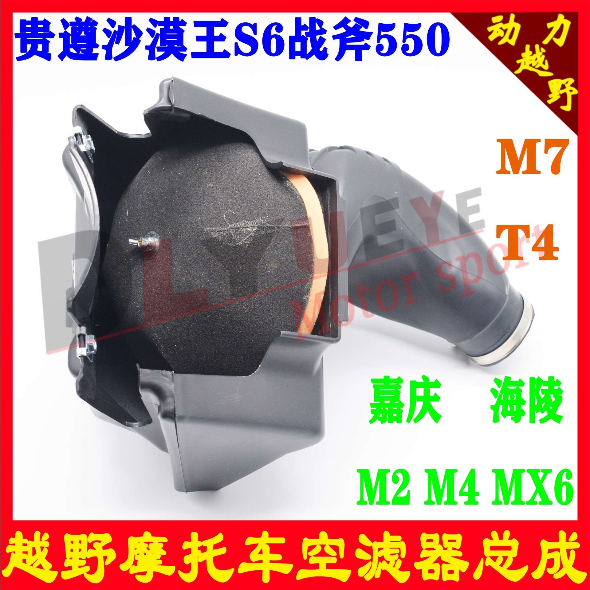 贵尊沙漠王S6战斧550佳庆海陵M2M4M7MX6空滤芯 空滤器 空滤总成