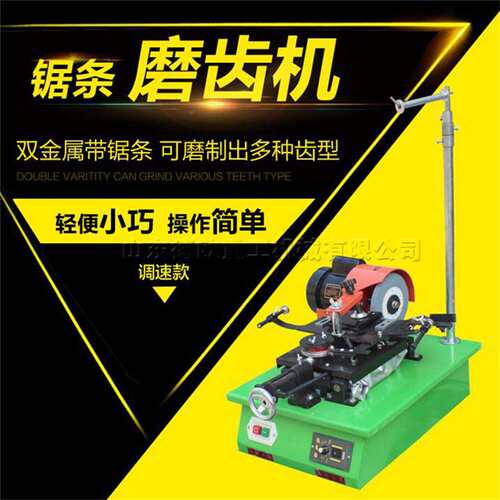 金属带锯条打磨机 小齿密齿研磨机Saw blade grinding machine