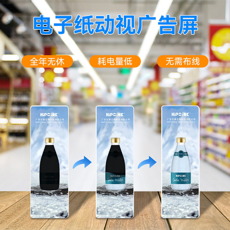 电子纸墨水屏动效闪烁屏动态展示营销动视广告屏按需设计不联网