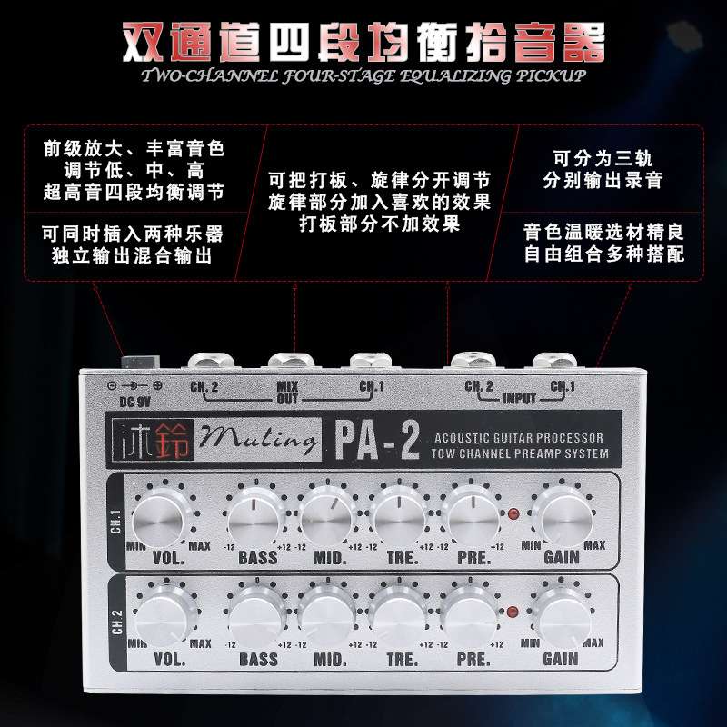 沃森沐铃PA-2木吉他双通道运放前级 古琴古筝中阮二胡效果器 DI盒