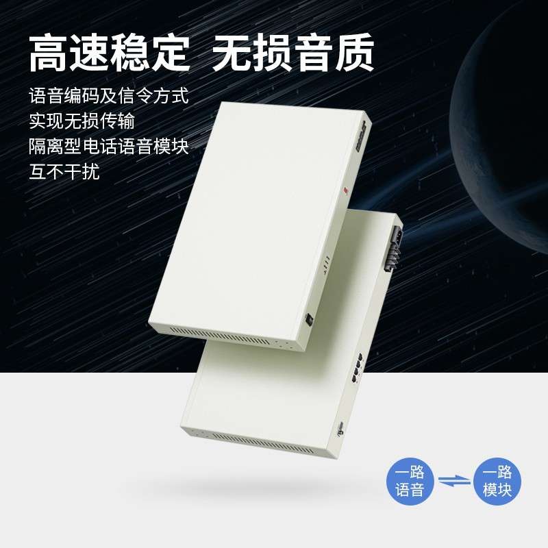 数字电话光端机 4路纯电话语音 对讲音频 单模单纤20公里1对桌面