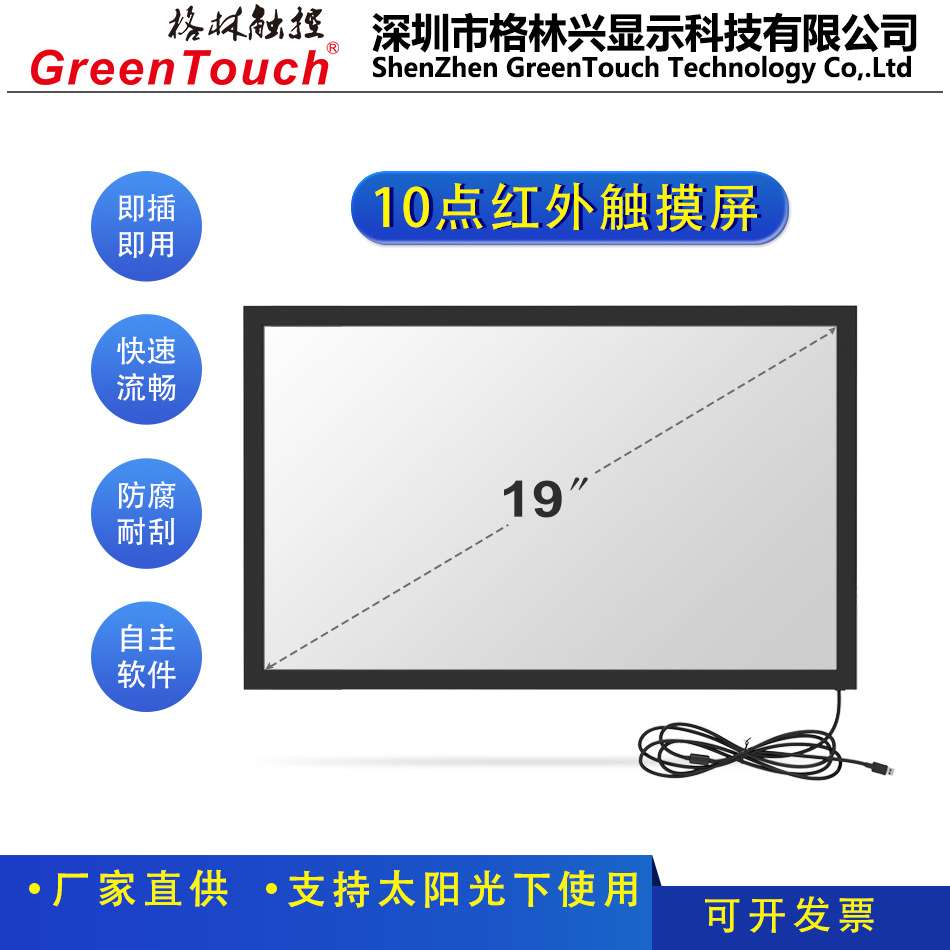 【格林触控】19寸红外触摸屏（真10点触摸 排队机）16:10宽屏