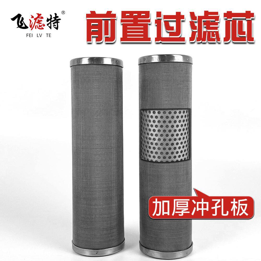 家用10寸前置滤芯304全不锈钢大胖滤芯工业耐高温反冲洗20寸滤芯