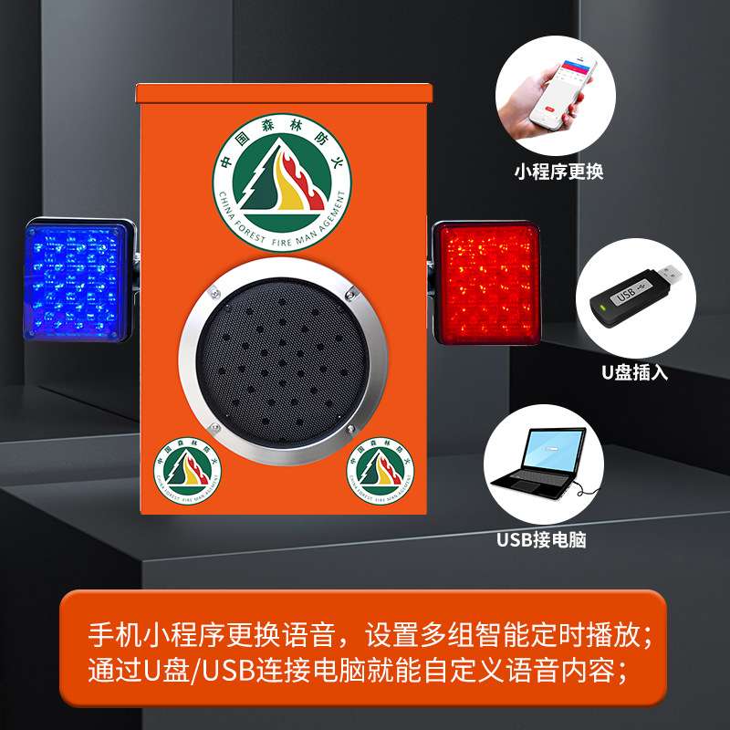 森林防火语音宣传杆工地交通路口播报器红外感应太阳能可充电喇叭