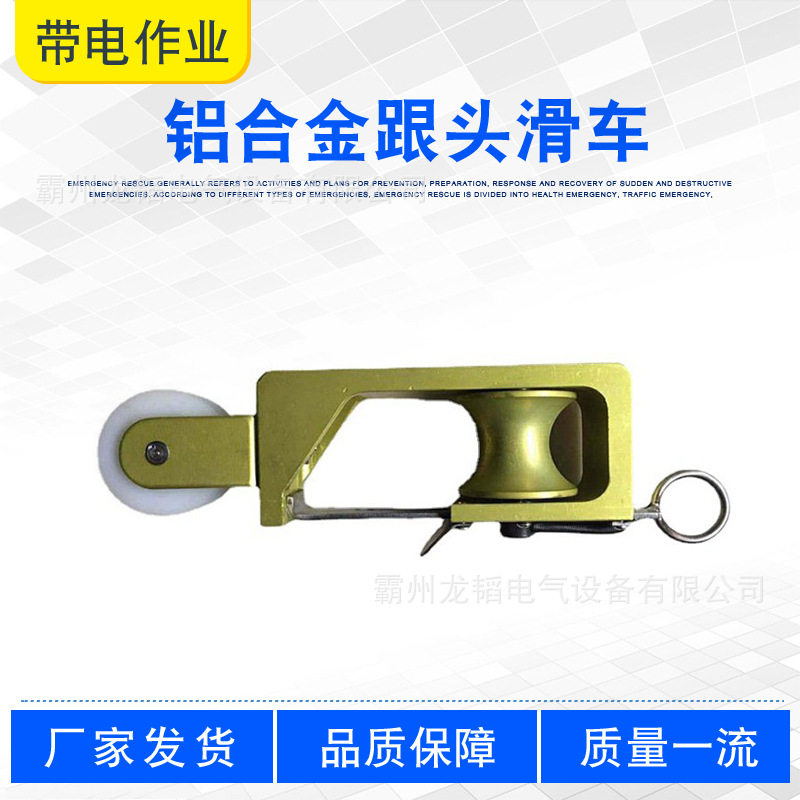 0.5T铝合金跟头滑车ZF011031双轮平衡导线滑子输电导线起重滑轮
