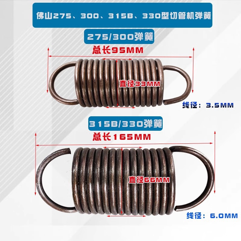 小霸王东升钢匠升沅275 300 330 350切管机切割机弹簧挂钩拉簧王