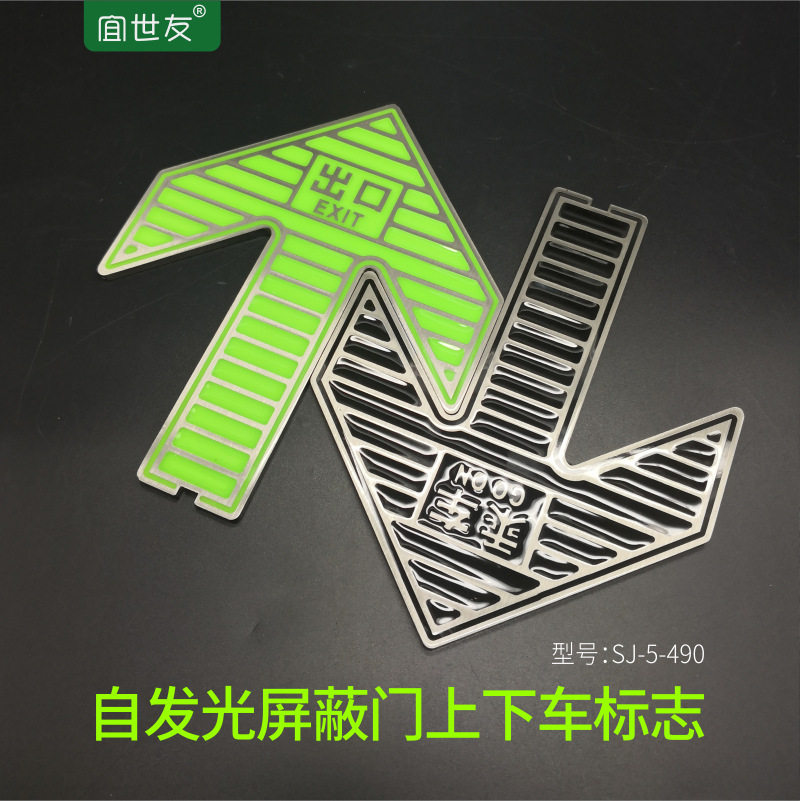 蓄光疏散安全标识不锈钢箭头标识牌蓄光导向牌地铁箭头指示牌