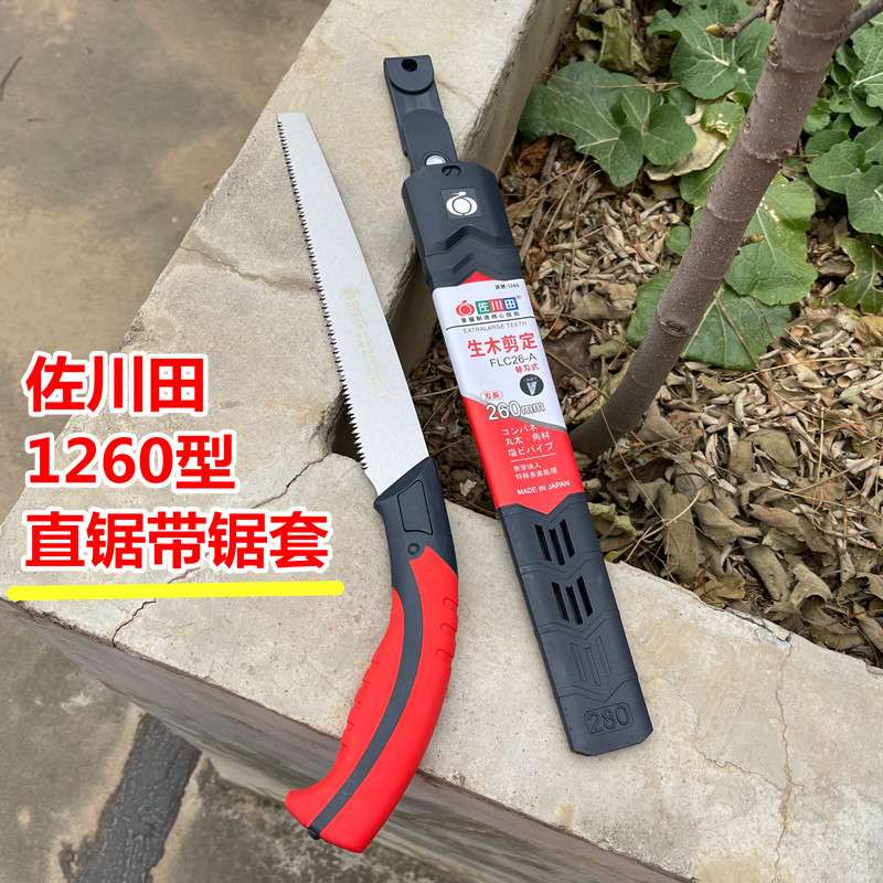 佐川田 SK4钢修枝锯园林锯腰锯果树锯手锯木工锯子伐木锯树枝锯子