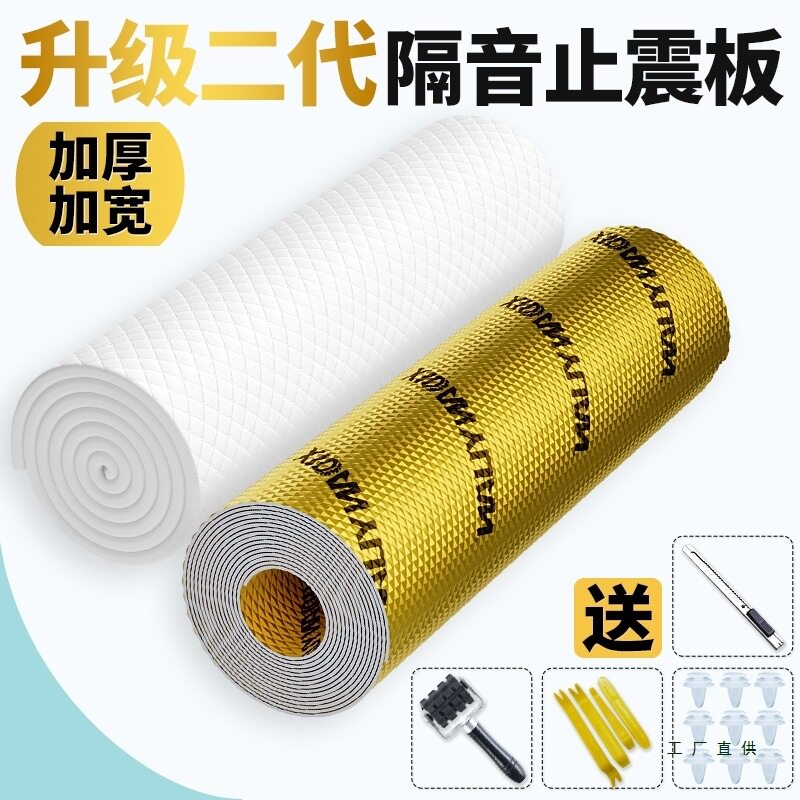 汽车隔音止震板隔音棉材料吸音棉四门全车改装车门贴自粘塑料车顶
