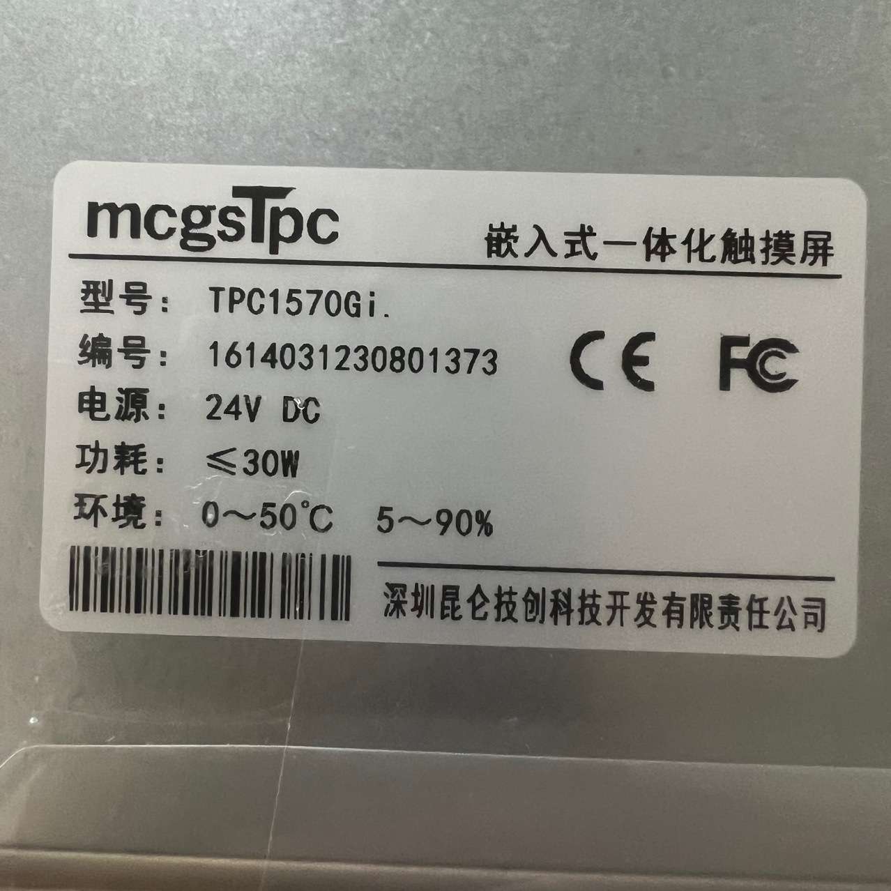 昆仑通态MCGS触摸屏人机界面TPC1570GI